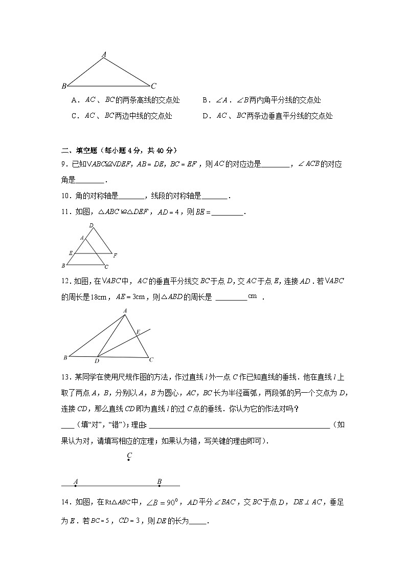 江苏省徐州市铜山区郭集中学2023—2024学年上学期10月阶段检测八年级数学试卷（月考）03