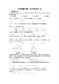 江苏省徐州市铜山区棠张中学2023-2024学年九年级上学期第一次学情检测数学试卷（月考）