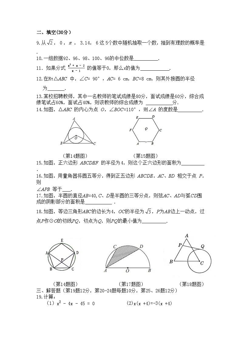 江苏省徐州市铜山区棠张中学2023-2024学年九年级上学期第一次学情检测数学试卷（月考）02