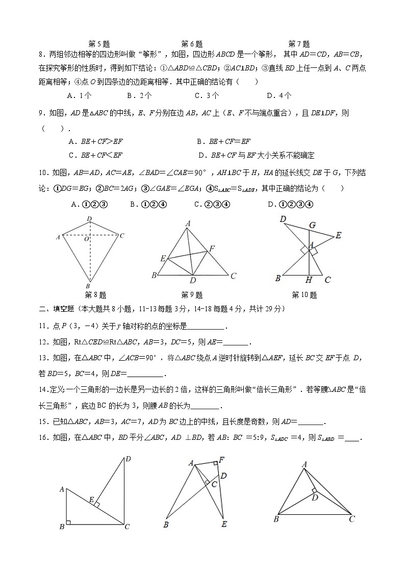 2023-2024学年八上数学第一次阶段性练习第2页