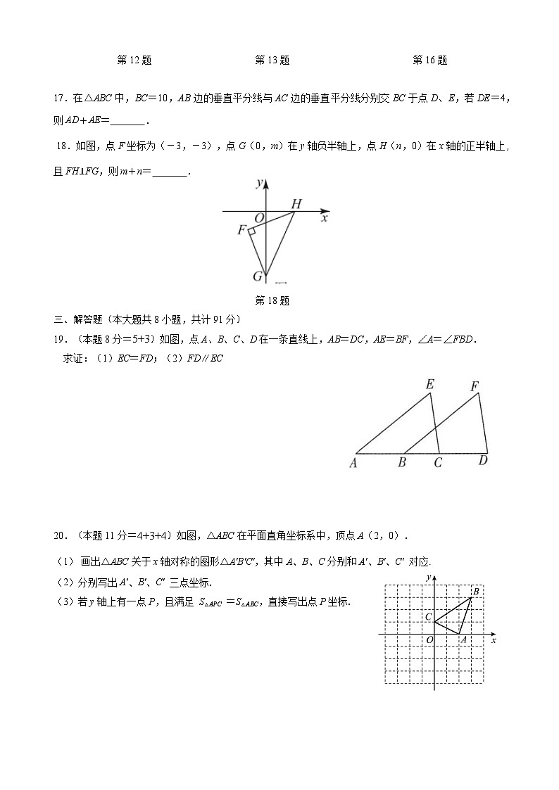 2023-2024学年八上数学第一次阶段性练习第3页