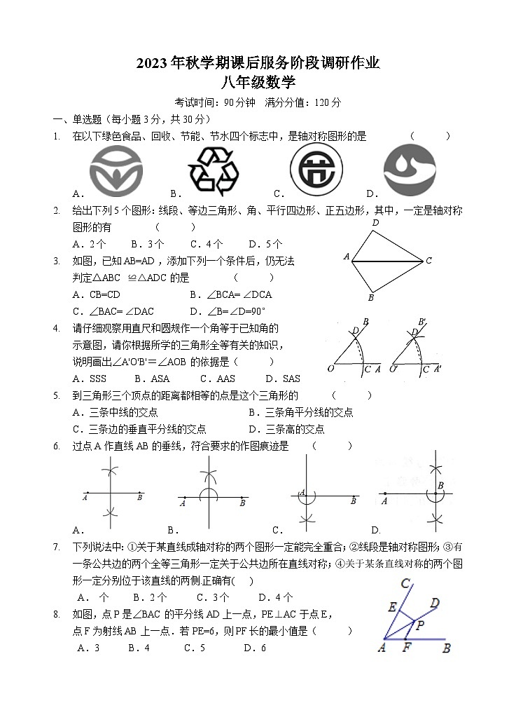 八年级数学试卷第1页