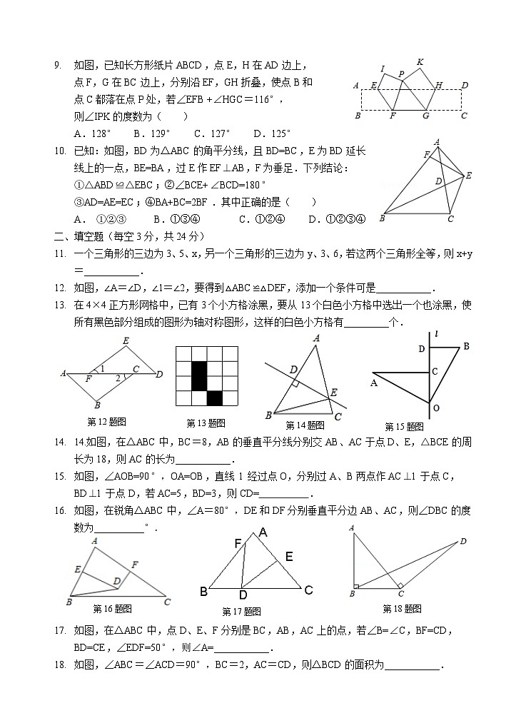 八年级数学试卷第2页