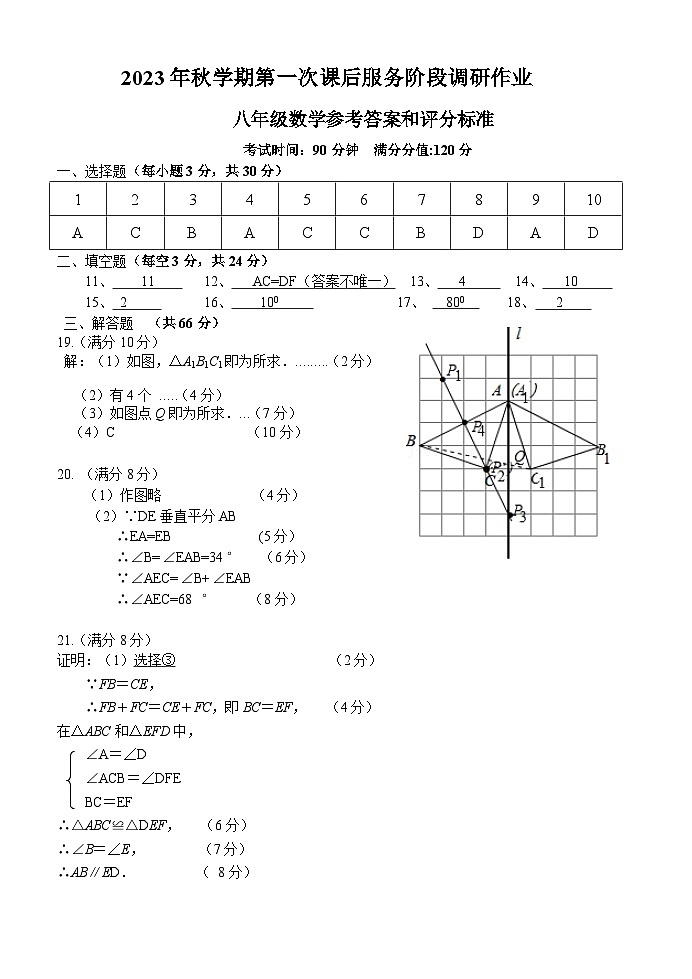八年级数学答案第1页