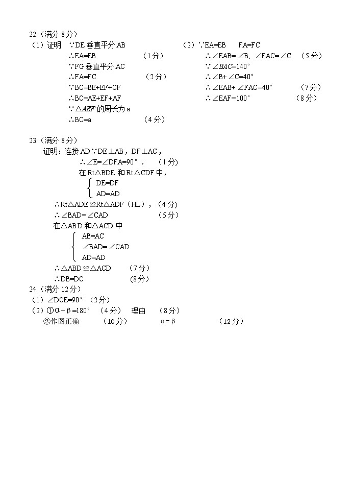 八年级数学答案第2页