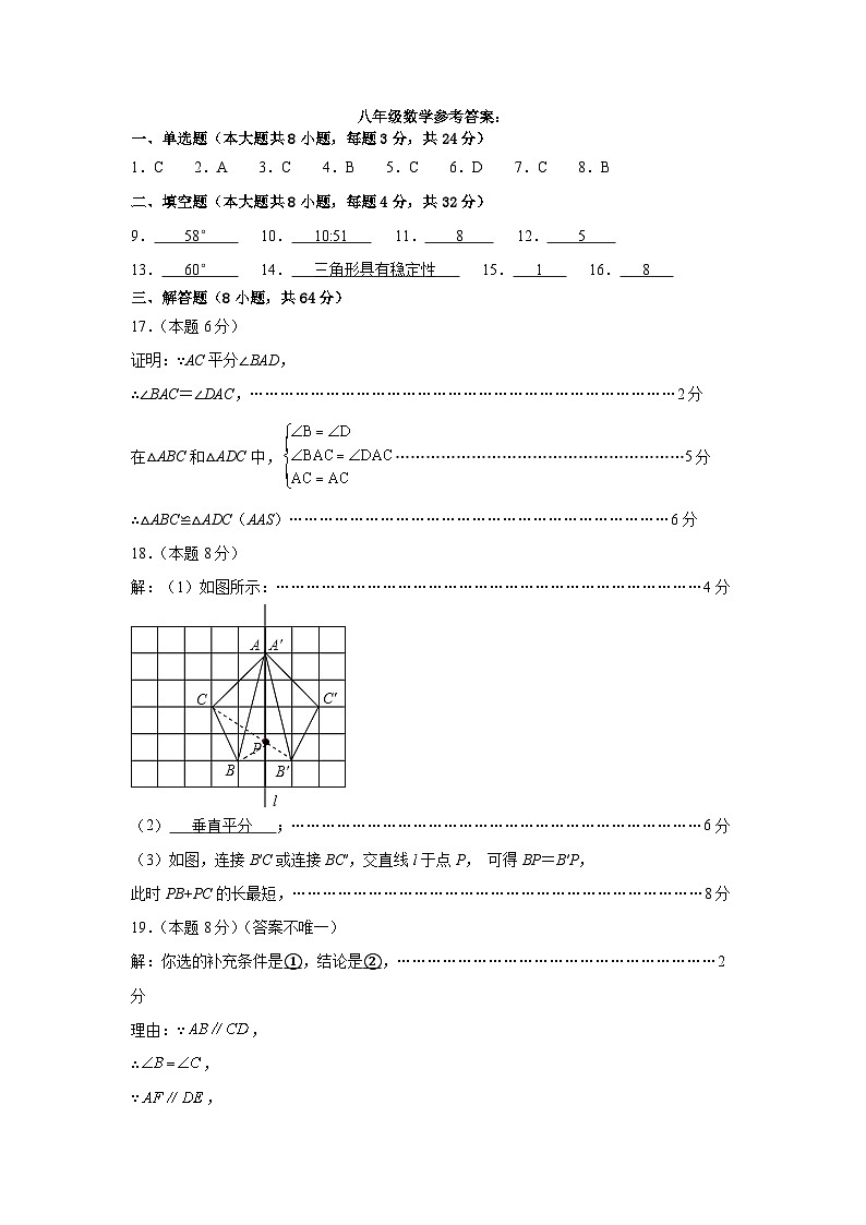 江苏省徐州市丰县创新外国语学校2023-2024学年八年级上学期第一次质量检测数学试卷（月考）01