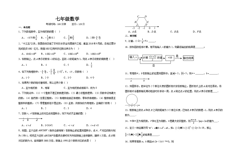 江苏省徐州市丰县创新外国语学校2023-2024学年七年级上学期第一次质量检测数学试卷（月考）01