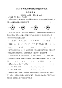 江苏省宜兴市桃溪中学2023-2024学年七年级上学期10月课后服务阶段调研作业数学试卷（月考）