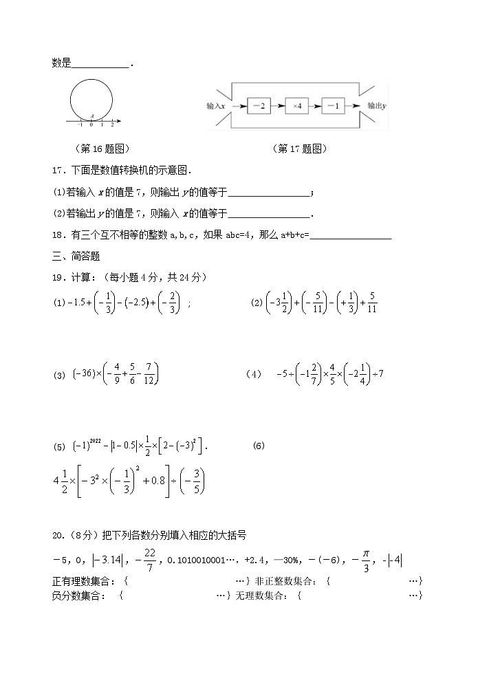 江苏省宜兴市桃溪中学2023-2024学年七年级上学期10月课后服务阶段调研作业数学试卷（月考）03
