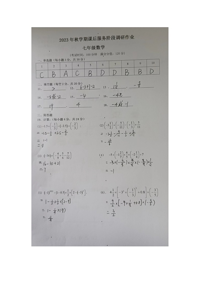 江苏省宜兴市桃溪中学2023-2024学年七年级上学期10月课后服务阶段调研作业数学试卷（月考）01