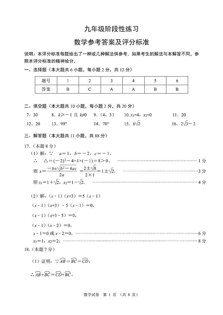 江苏省南京市钟英中学2023~2024学年九年级上学期10月月考数学试卷01