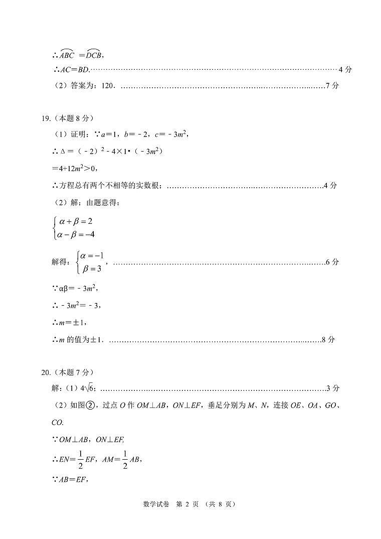 江苏省南京市钟英中学2023~2024学年九年级上学期10月月考数学试卷02