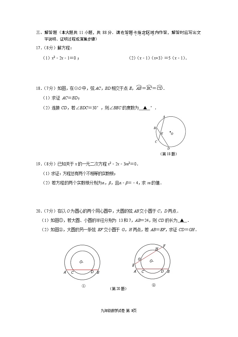 江苏省南京市钟英中学2023~2024学年九年级上学期10月月考数学试卷03
