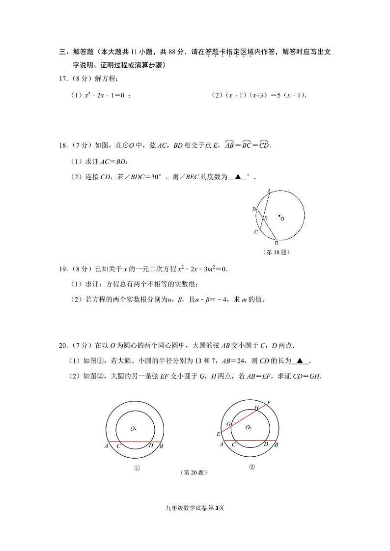 江苏省南京市钟英中学2023~2024学年九年级上学期10月月考数学试卷03