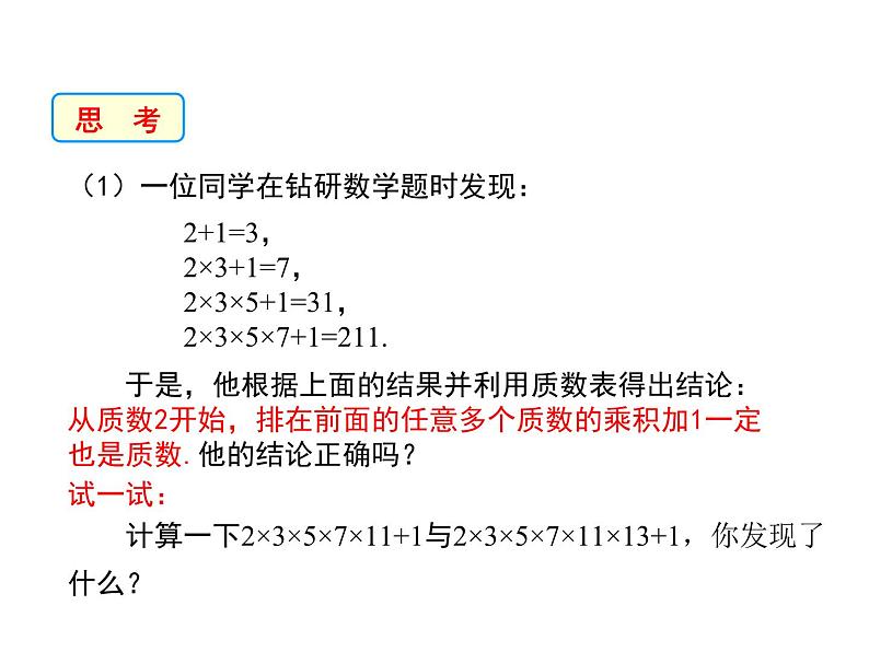 13.1 命题定理与证明 第2课时 华东师大版八年级数学上册同步课件07