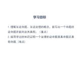 13.5 逆命題與逆定理 第1課時 華東師大版八年級數(shù)學(xué)上冊同步課件