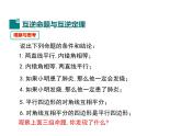 13.5 逆命題與逆定理 第1課時 華東師大版八年級數(shù)學(xué)上冊同步課件