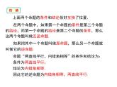 13.5 逆命題與逆定理 第1課時 華東師大版八年級數(shù)學(xué)上冊同步課件