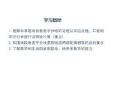 13.5 逆命題與逆定理 第2課時 華東師大版八年級數(shù)學(xué)上冊同步課件