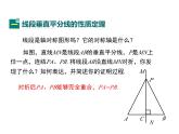 13.5 逆命題與逆定理 第2課時 華東師大版八年級數(shù)學(xué)上冊同步課件