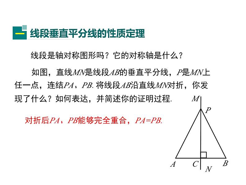 13.5 逆命题与逆定理 第2课时 华东师大版八年级数学上册同步课件04