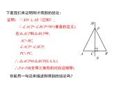13.5 逆命题与逆定理 第2课时 华东师大版八年级数学上册同步课件