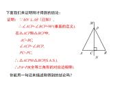 13.5 逆命題與逆定理 第2課時 華東師大版八年級數(shù)學(xué)上冊同步課件