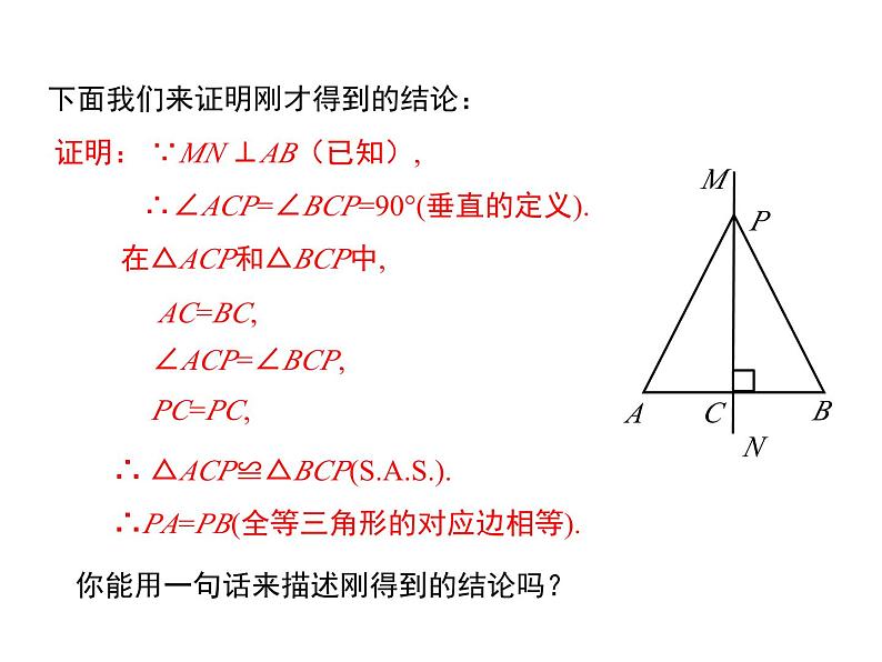 13.5 逆命题与逆定理 第2课时 华东师大版八年级数学上册同步课件05