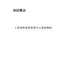 23.3.2 第1课时 利用两角判定两个三角形相似 华东师大版九年级数学上册教学课件