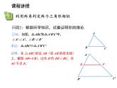 23.3.2 第1课时 利用两角判定两个三角形相似 华东师大版九年级数学上册教学课件
