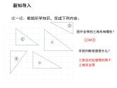 23.3.2 第3课时 利用三边判定两个三角形相似 华东师大版九年级数学上册教学课件