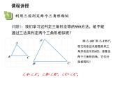 23.3.2 第3课时 利用三边判定两个三角形相似 华东师大版九年级数学上册教学课件