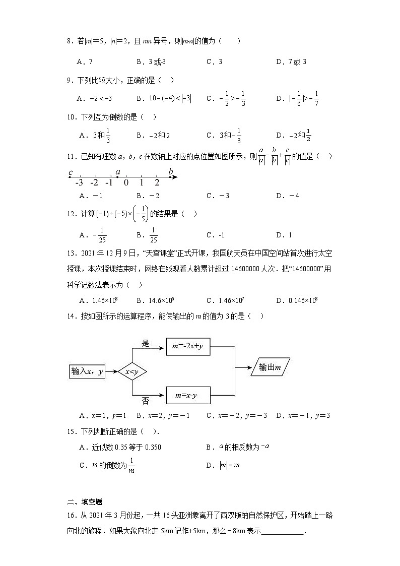 人教版七年级数学上册第一章有理数（A卷基础提升【单元测试】）含解析答案02