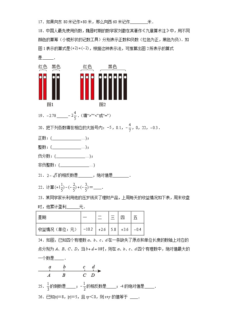 人教版七年级数学上册第一章有理数（A卷基础提升【单元测试】）含解析答案03