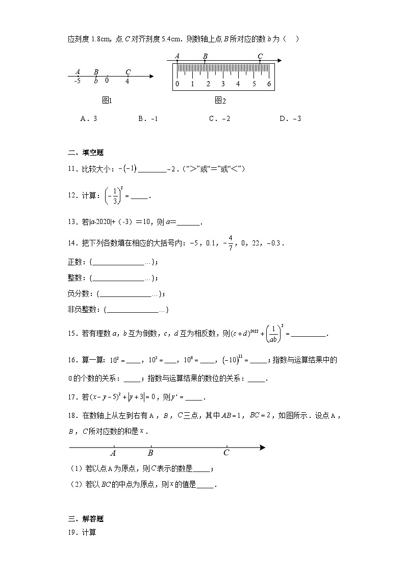 人教版七年级数学上册第一章有理数（（B卷能力提升练）【单元测试】）含解析答案02
