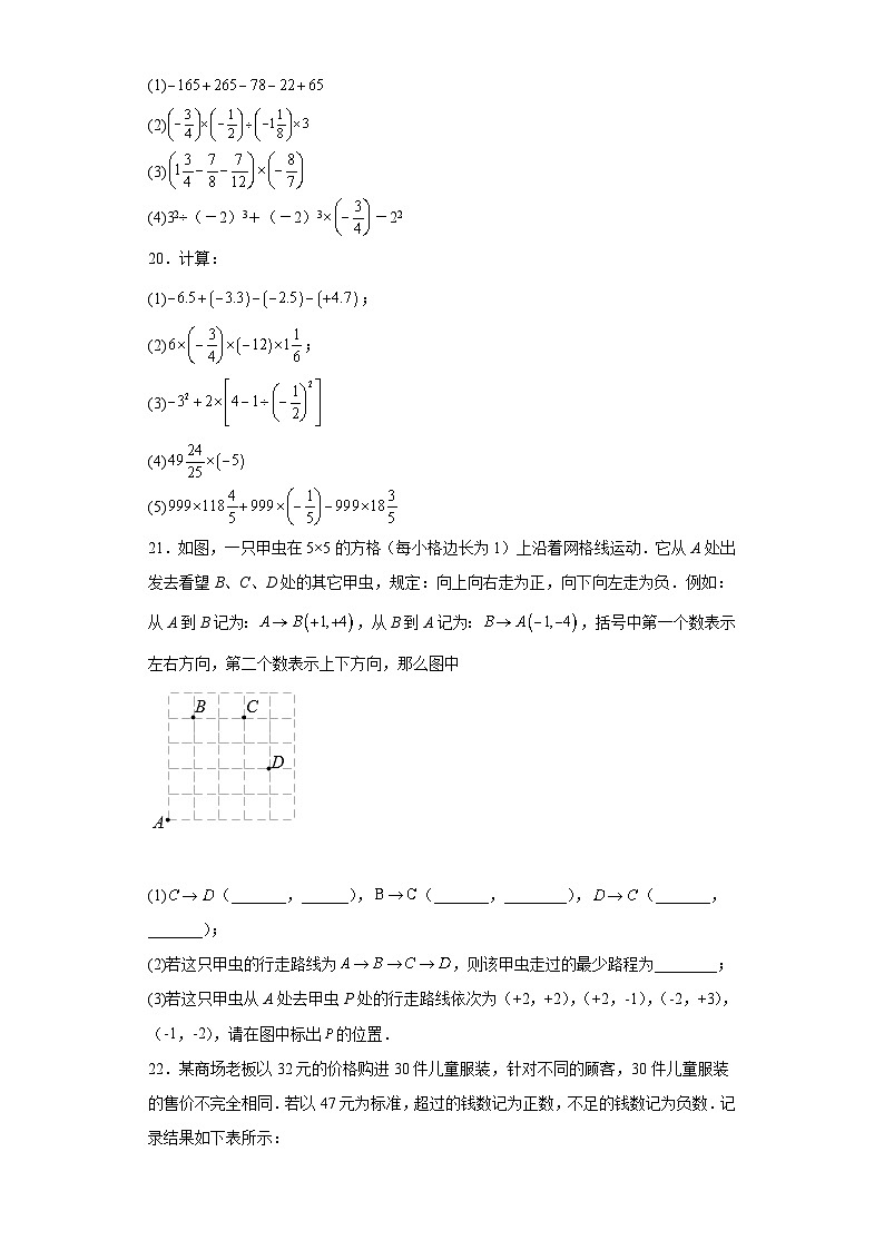 人教版七年级数学上册第一章有理数（（B卷能力提升练）【单元测试】）含解析答案03