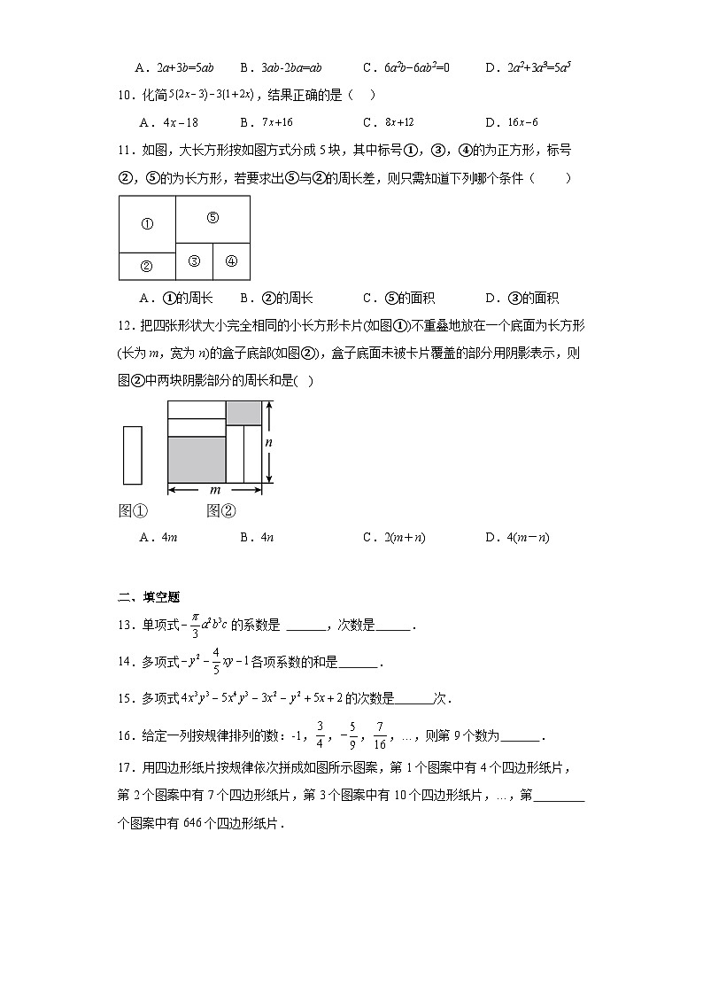 人教版七年级数学上册第二章整式的加减A卷基础提升【单元测试】）含解析答案02