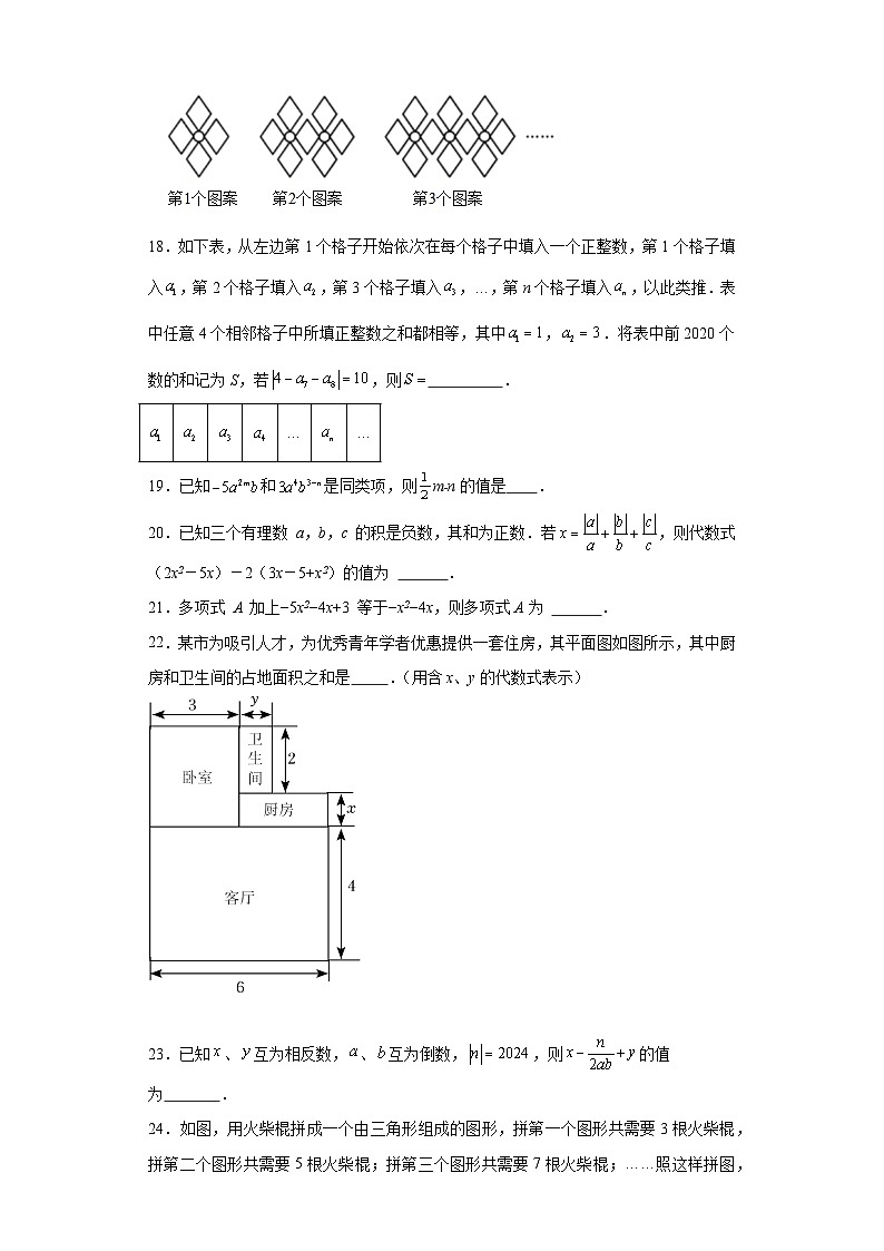人教版七年级数学上册第二章整式的加减A卷基础提升【单元测试】）含解析答案03