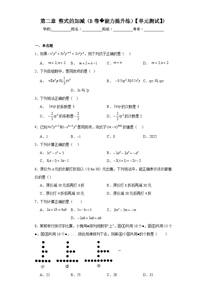 人教版七年级数学上册第二章整式的加减（B卷能力提升练）【单元测试】）含解析答案01
