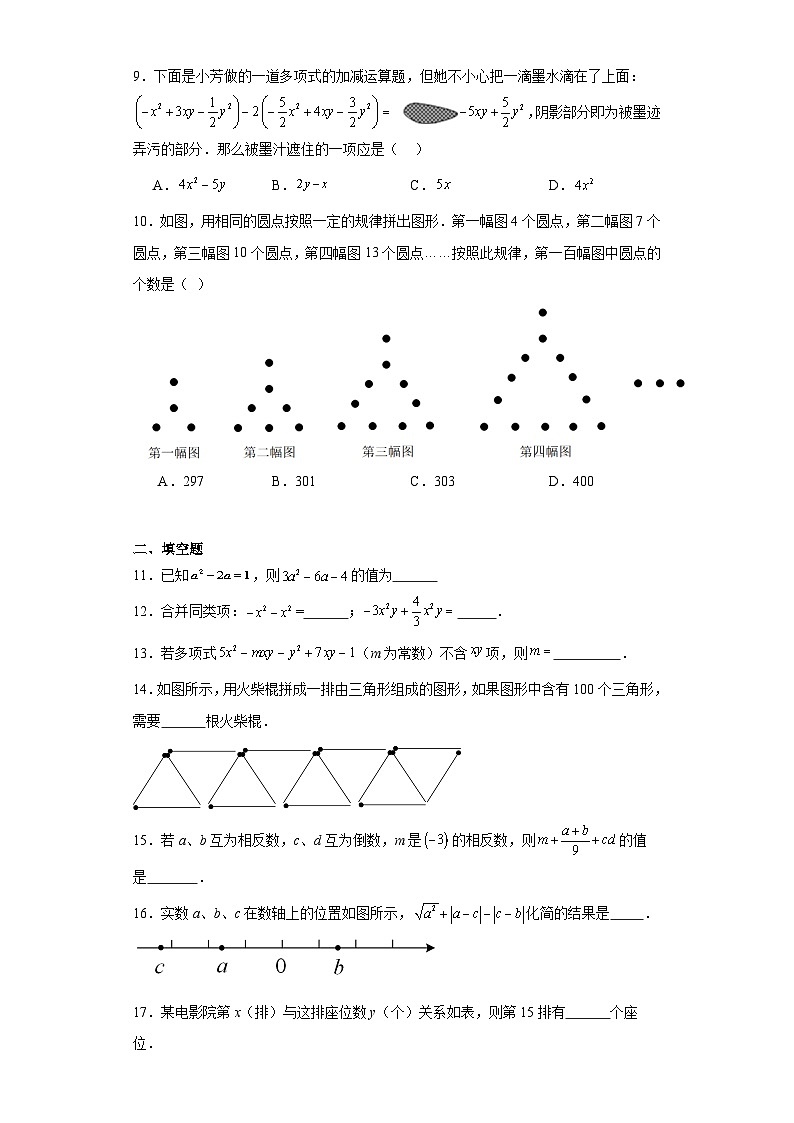 人教版七年级数学上册第二章整式的加减（B卷能力提升练）【单元测试】）含解析答案02