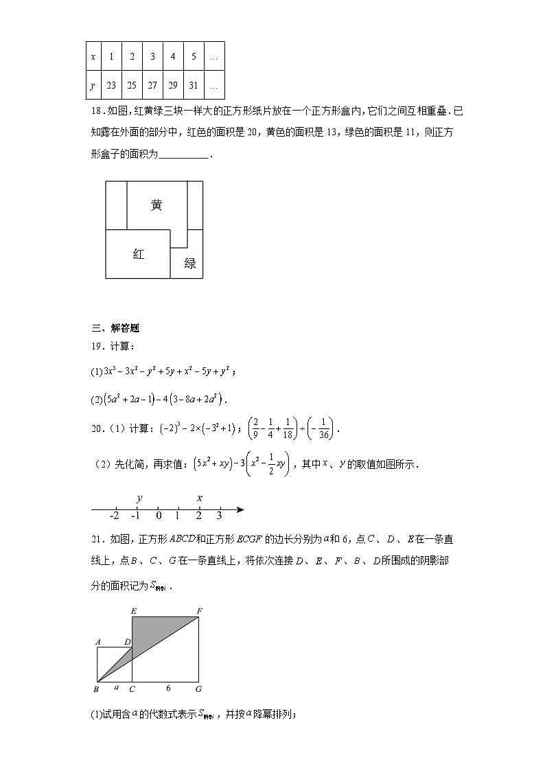 人教版七年级数学上册第二章整式的加减（B卷能力提升练）【单元测试】）含解析答案03