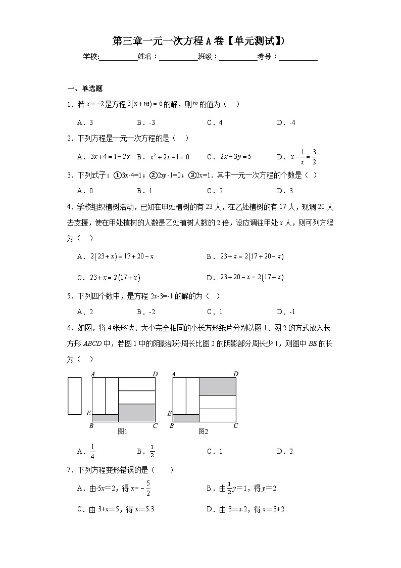人教版七年级数学上册第三章一元一次方程A卷基础提升【单元测试】）含解析答案01