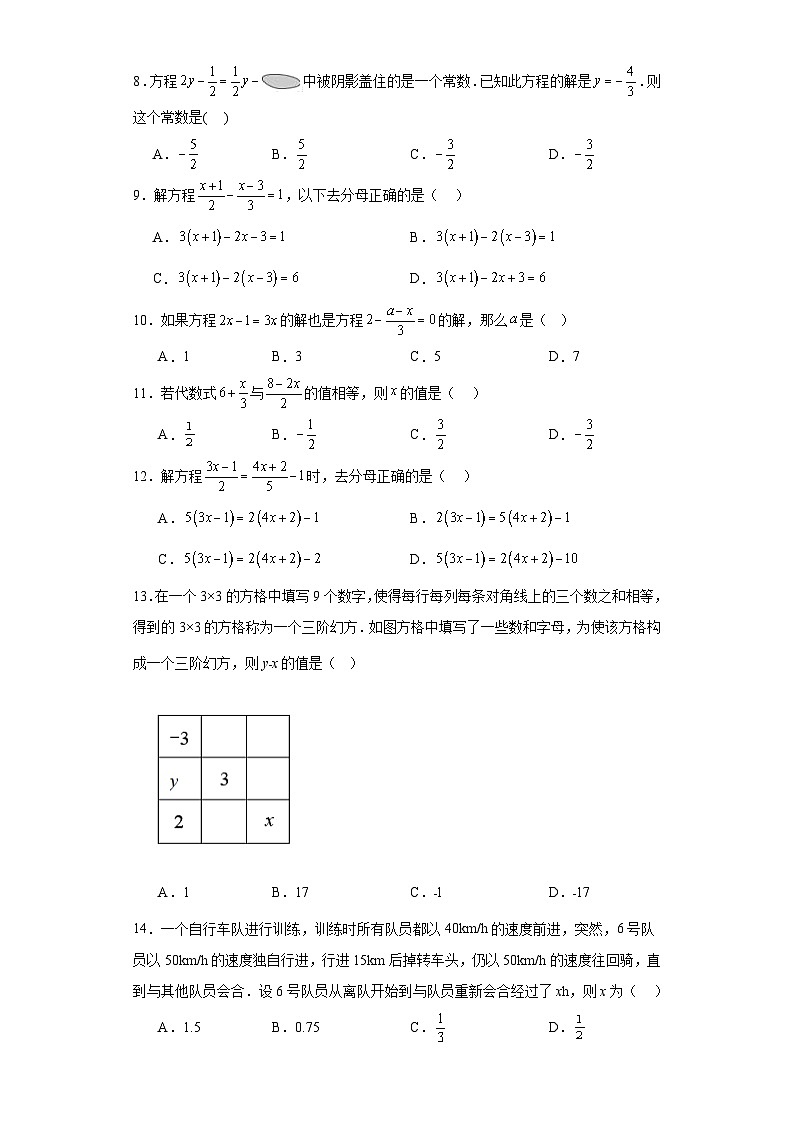人教版七年级数学上册第三章一元一次方程A卷基础提升【单元测试】）含解析答案02