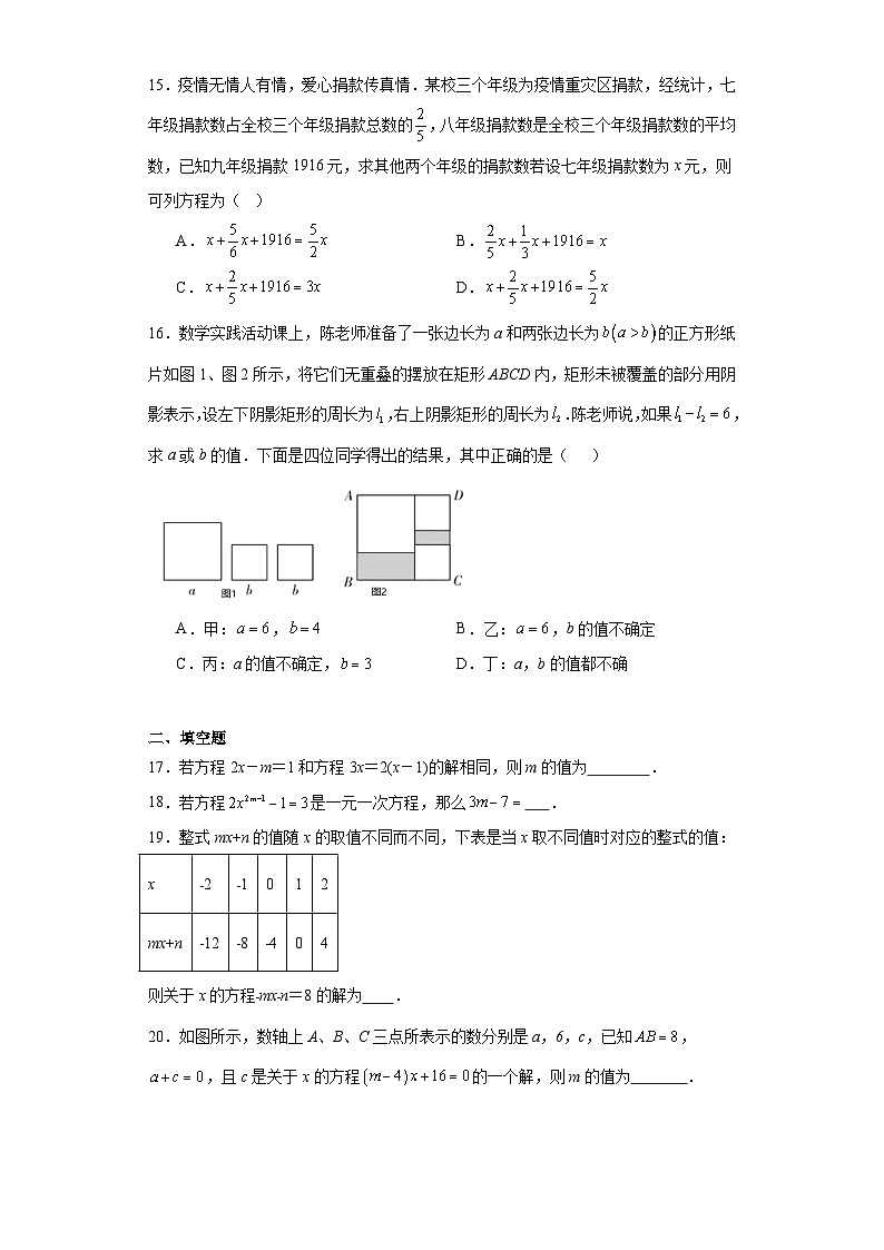 人教版七年级数学上册第三章一元一次方程A卷基础提升【单元测试】）含解析答案03