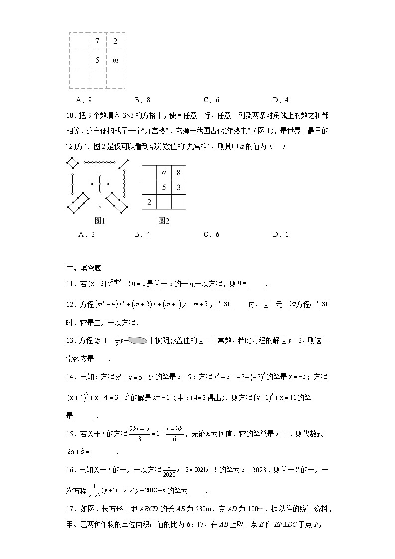 人教版七年级数学上册第三章一元一次方程（B卷能力提升练）【单元测试】）含解析答案02