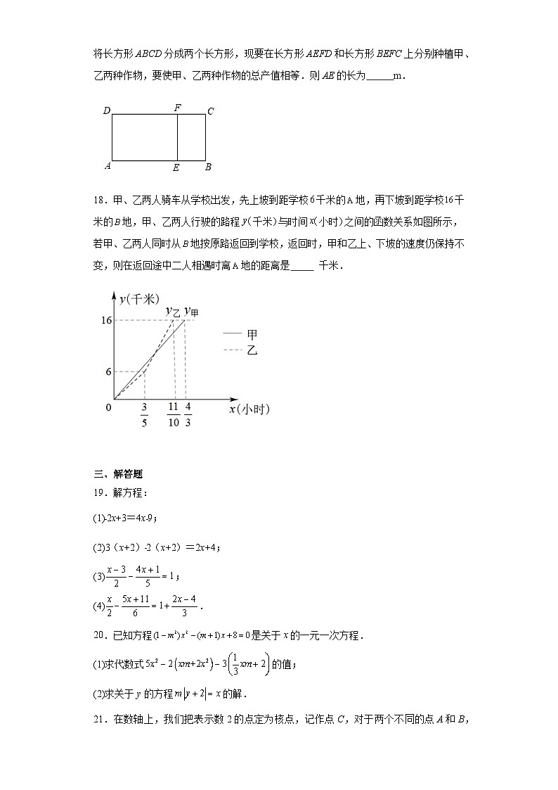 人教版七年级数学上册第三章一元一次方程（B卷能力提升练）【单元测试】）含解析答案03