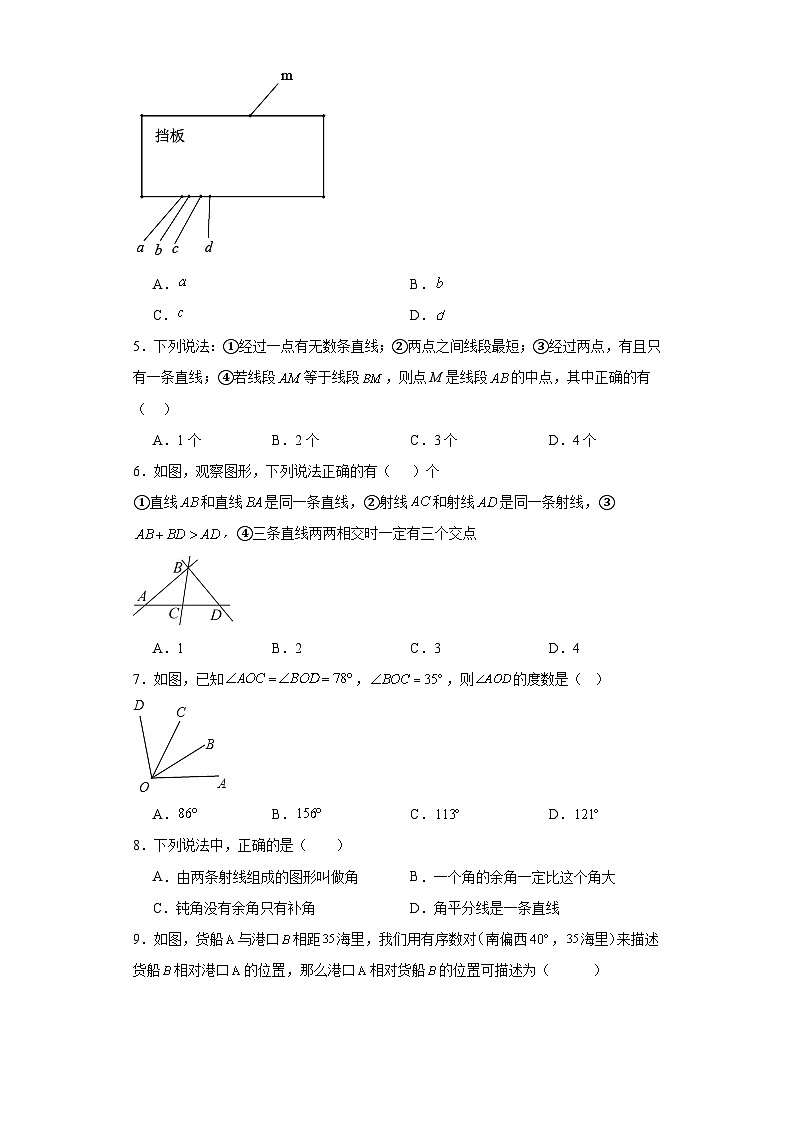 人教版七年级数学上册第四章几何图形初步（A卷基础提升）【单元测试】）含解析答案02