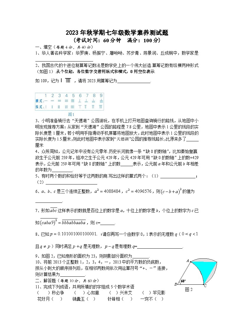 2023年秋学期七年级数学素养测试题2第1页