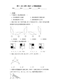 人教版八年级上册12.1 全等三角形精品达标测试