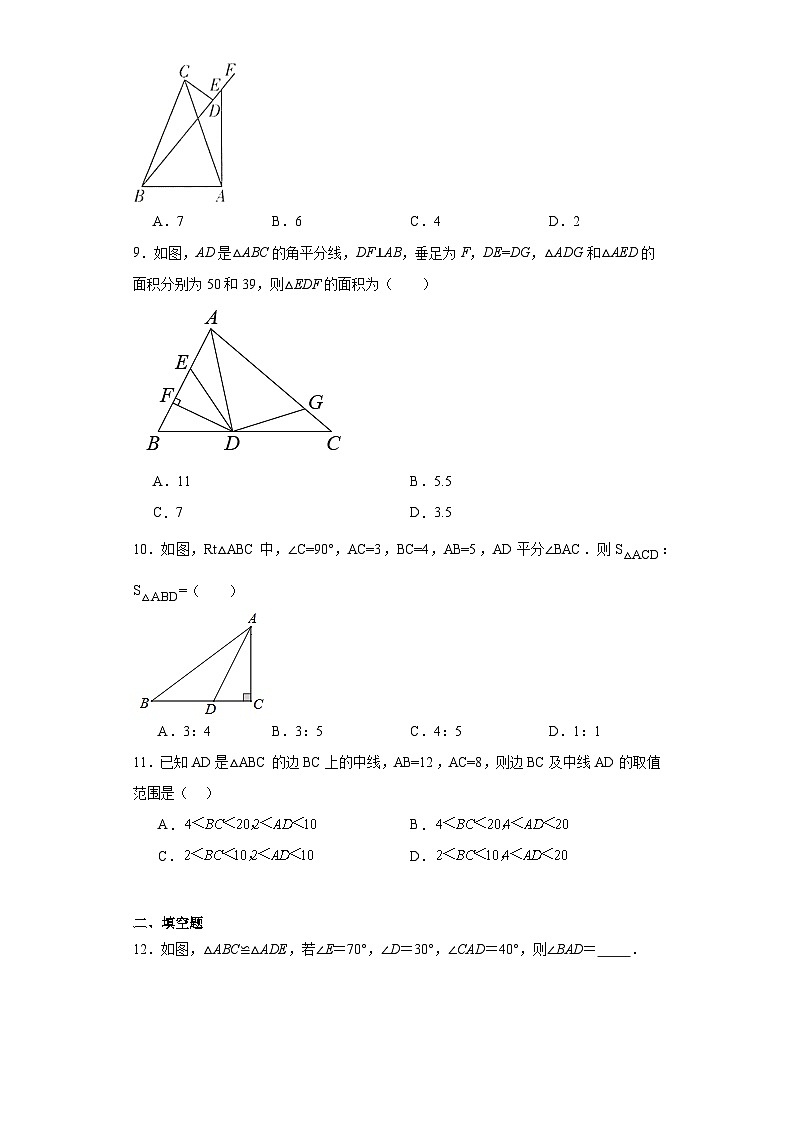 人教部编版八年级上册数学第十二章全等三角形（B卷能力提升）含解析答案03